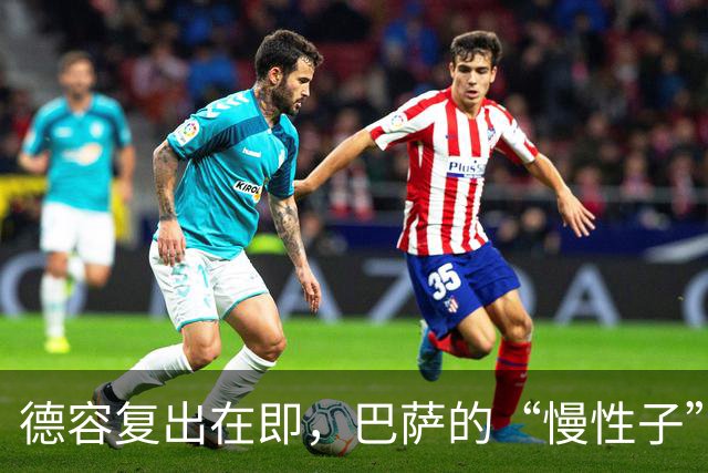 德容复出在即，巴萨的“慢性子”也急不来！